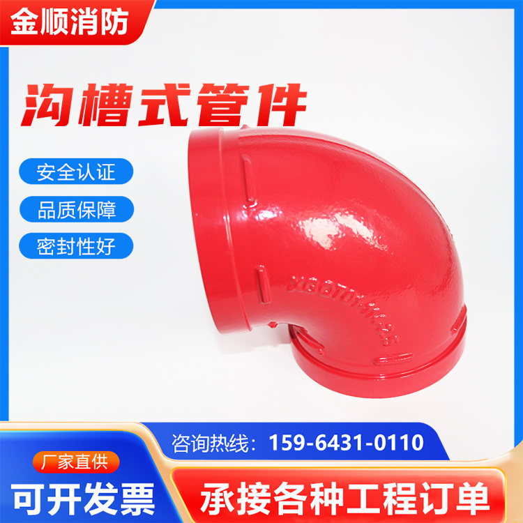 90°弯头