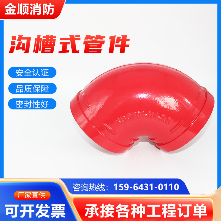 90°弯头
