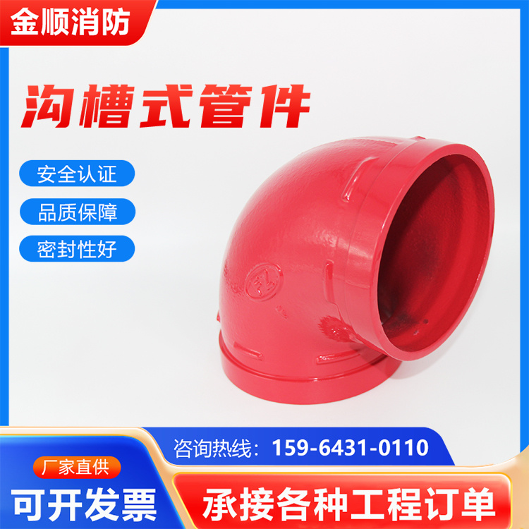 90°弯头