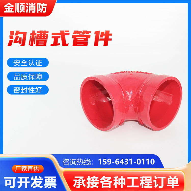 90°弯头