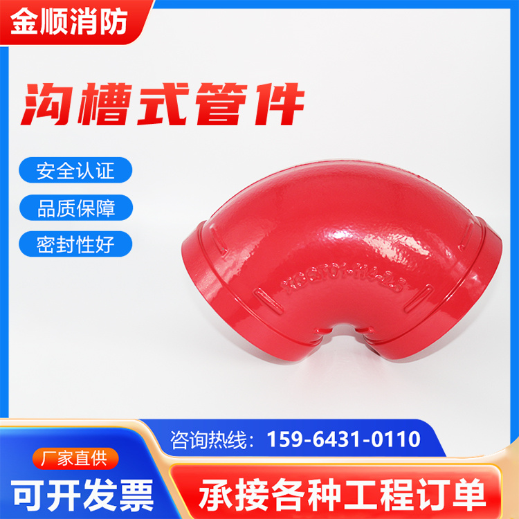 90°弯头