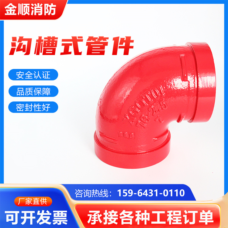 90°弯头