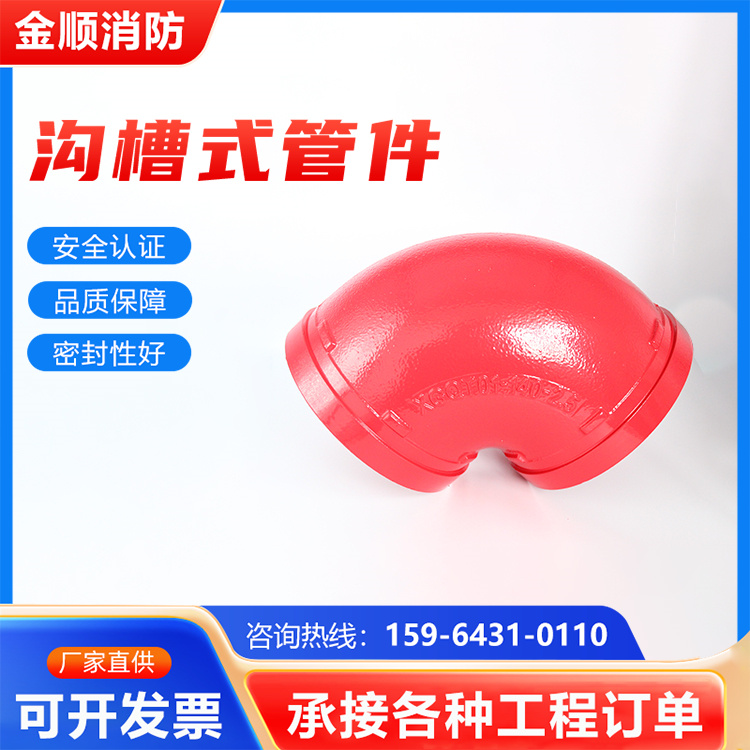 90°弯头