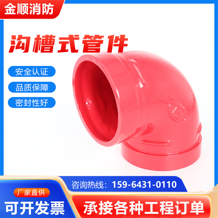 90°弯头