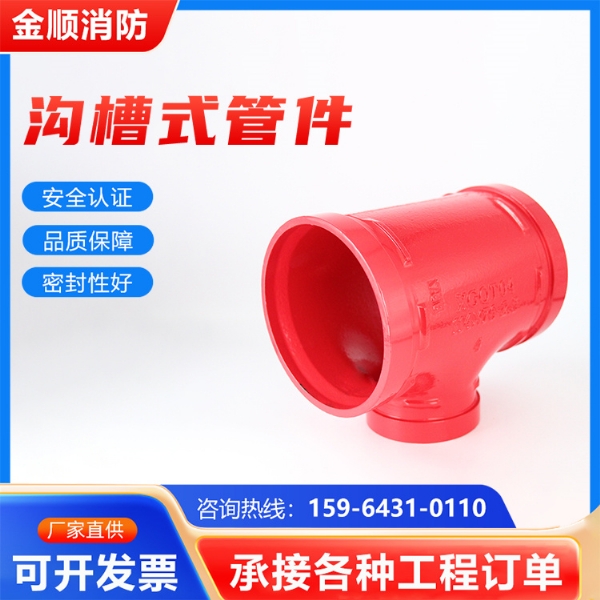 异径三通