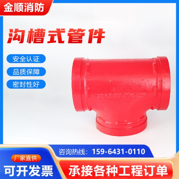 异径三通