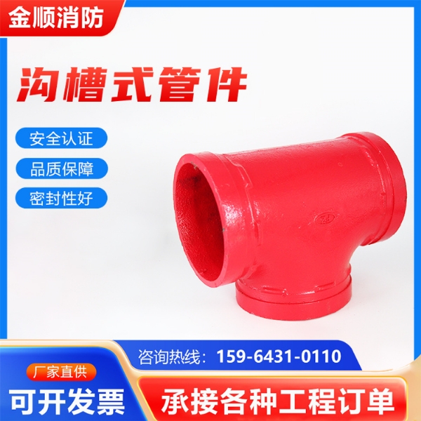 异径三通