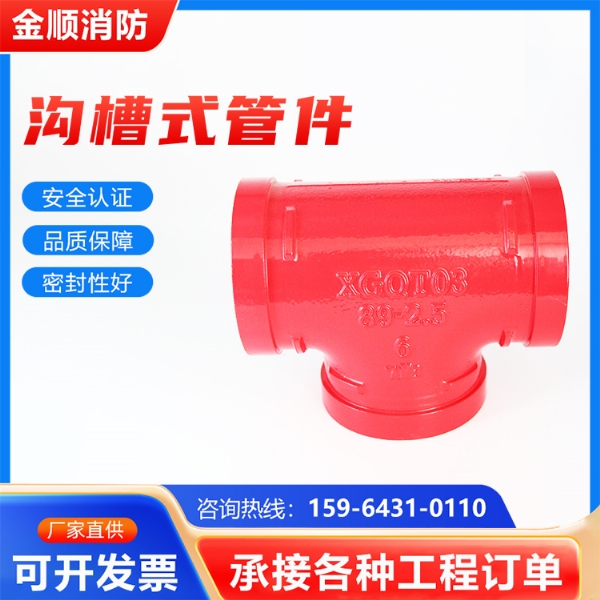 异径三通