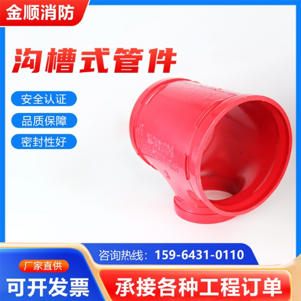 异径三通