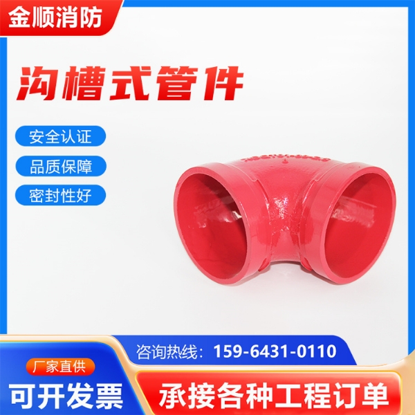 90°弯头