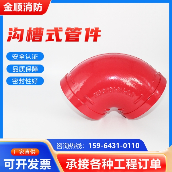 90°弯头
